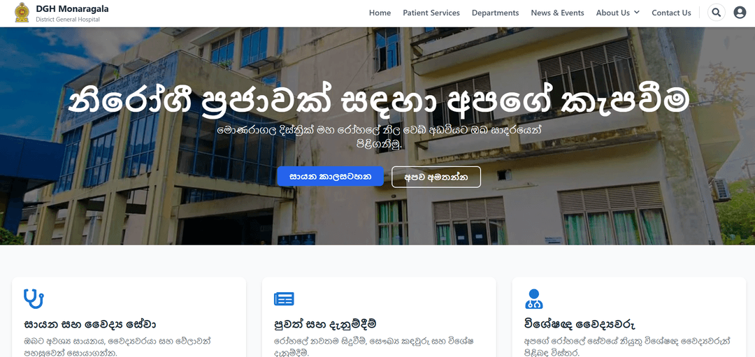 Monaragala Hospital website